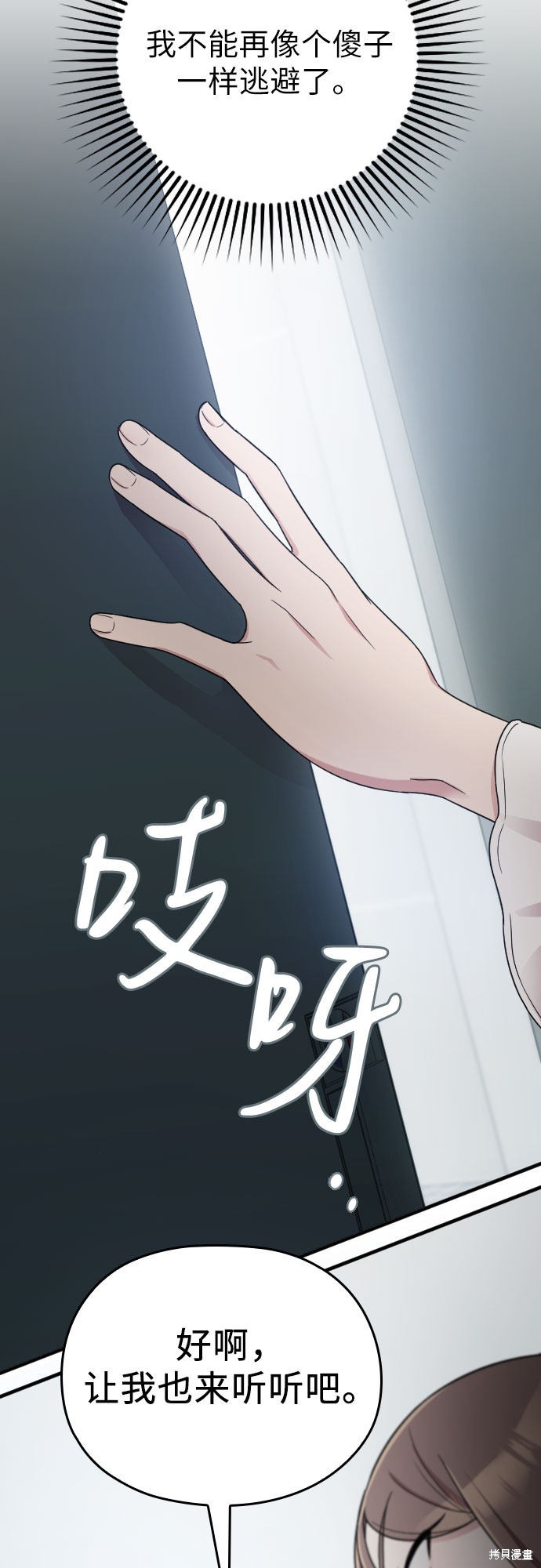 《请和我的老公结婚》漫画最新章节第12话免费下拉式在线观看章节第【29】张图片