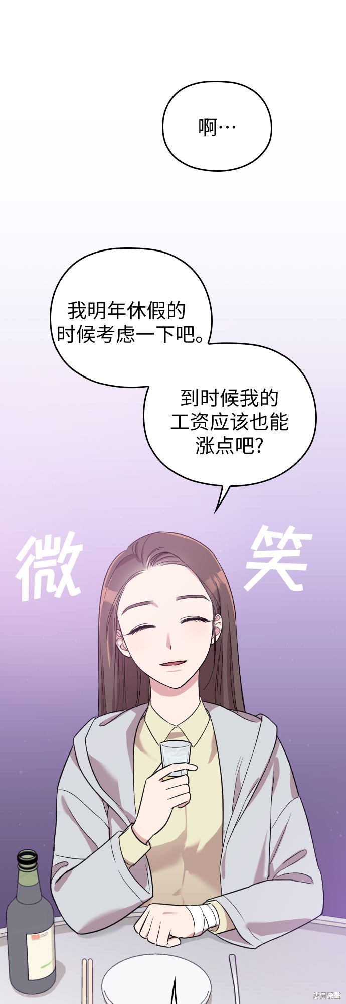 《请和我的老公结婚》漫画最新章节第4话免费下拉式在线观看章节第【52】张图片