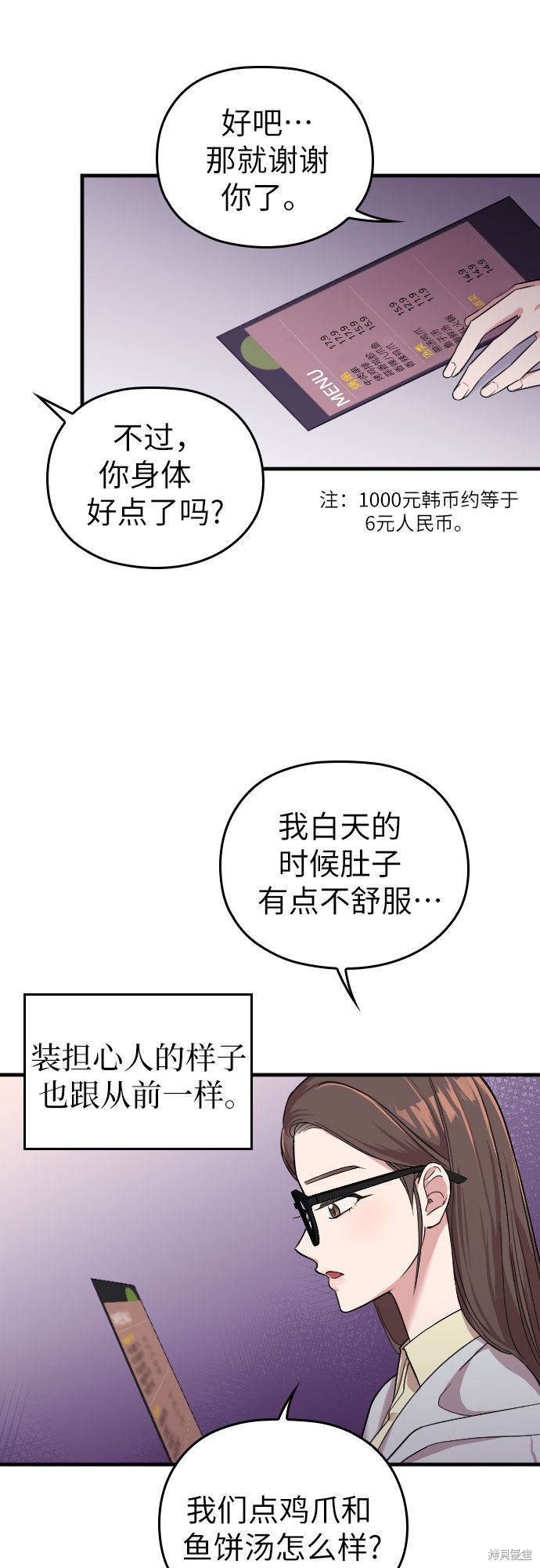 《请和我的老公结婚》漫画最新章节第4话免费下拉式在线观看章节第【9】张图片