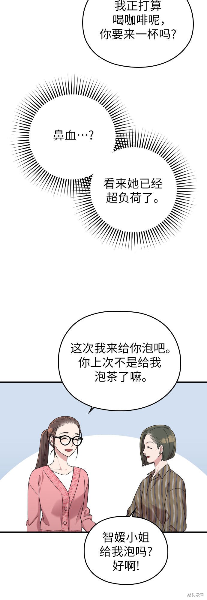 《请和我的老公结婚》漫画最新章节第9话免费下拉式在线观看章节第【50】张图片