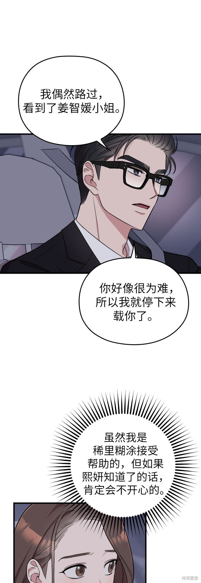 《请和我的老公结婚》漫画最新章节第13话免费下拉式在线观看章节第【15】张图片