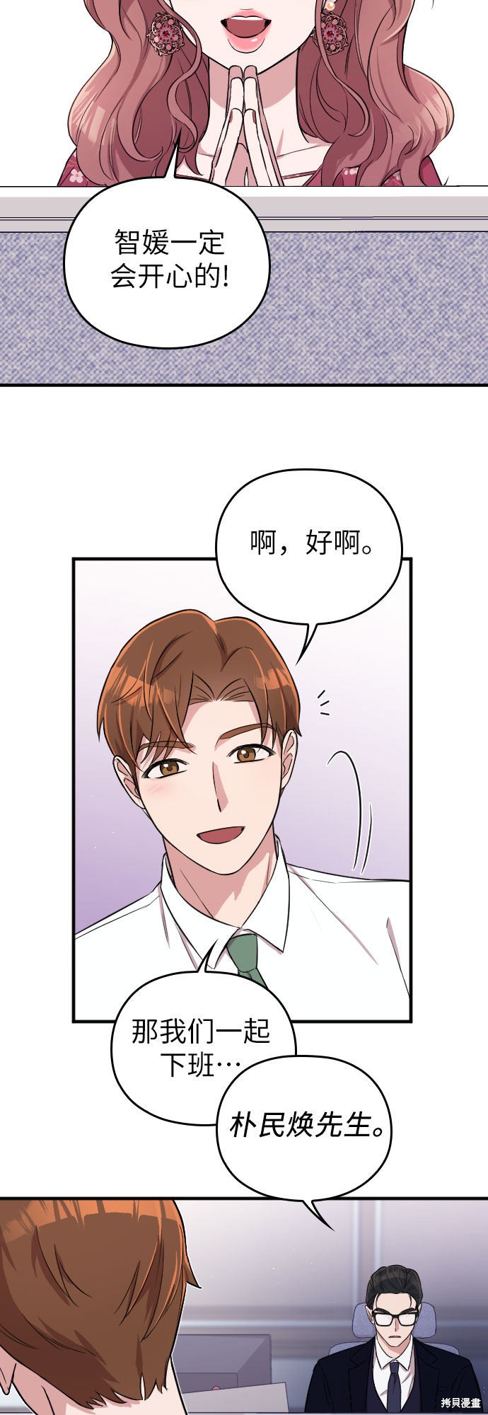 《请和我的老公结婚》漫画最新章节第2话免费下拉式在线观看章节第【71】张图片