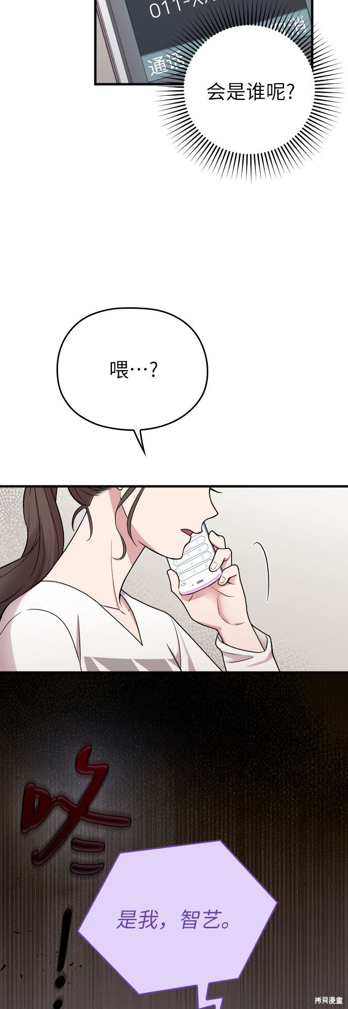 《请和我的老公结婚》漫画最新章节第14话免费下拉式在线观看章节第【26】张图片