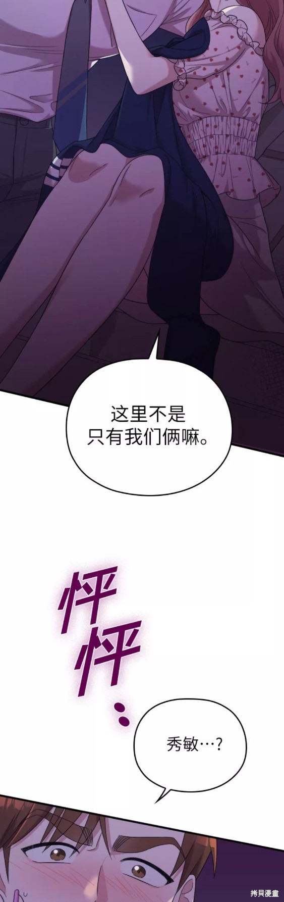 《请和我的老公结婚》漫画最新章节第21话免费下拉式在线观看章节第【45】张图片