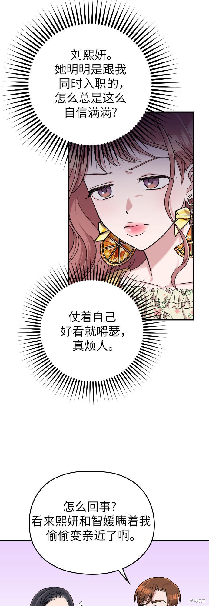 《请和我的老公结婚》漫画最新章节第7话免费下拉式在线观看章节第【8】张图片