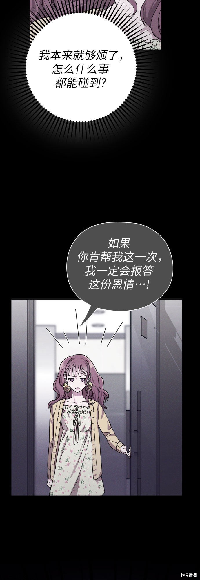 《请和我的老公结婚》漫画最新章节第6话免费下拉式在线观看章节第【71】张图片