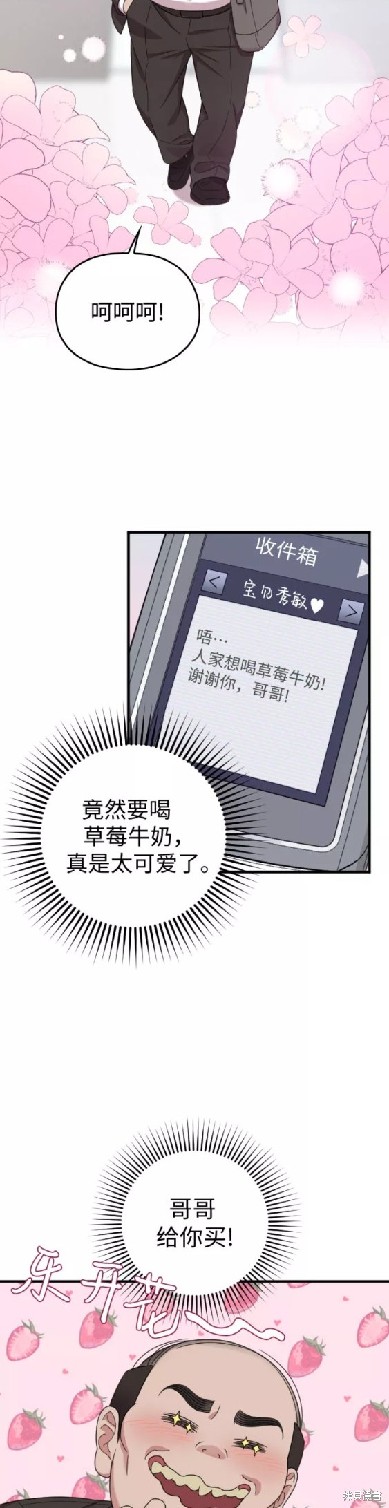 《请和我的老公结婚》漫画最新章节第18话免费下拉式在线观看章节第【13】张图片