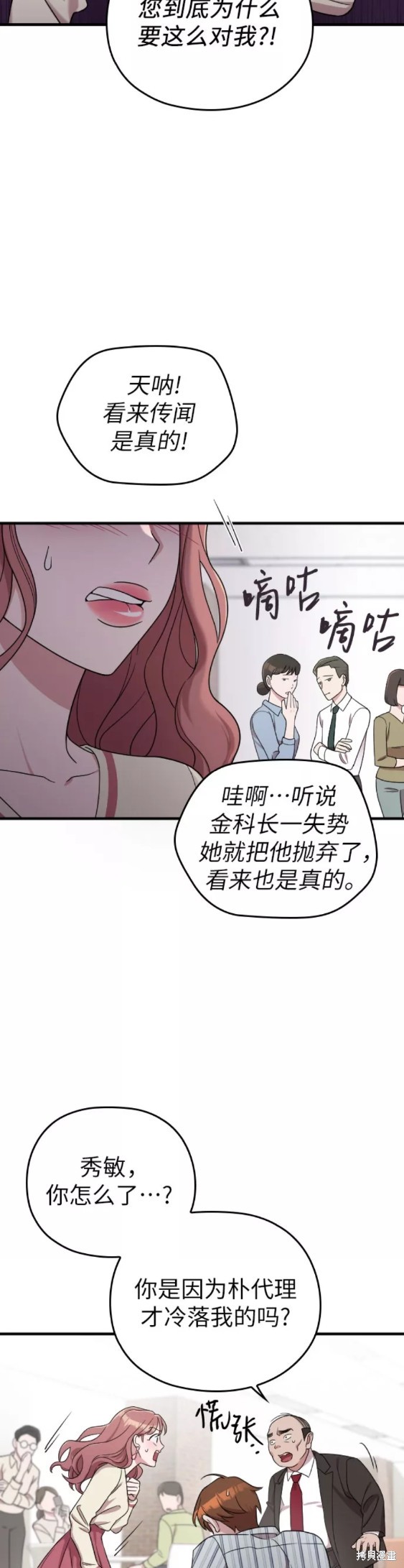 《请和我的老公结婚》漫画最新章节第19话免费下拉式在线观看章节第【6】张图片