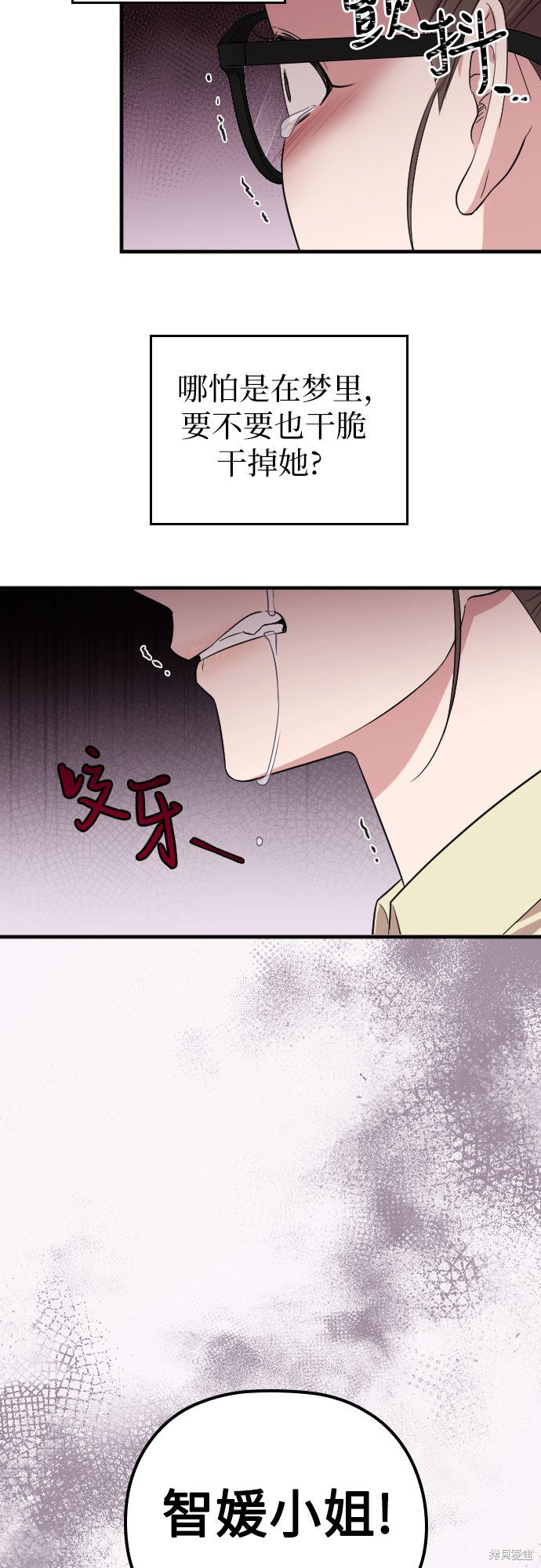 《请和我的老公结婚》漫画最新章节第2话免费下拉式在线观看章节第【17】张图片