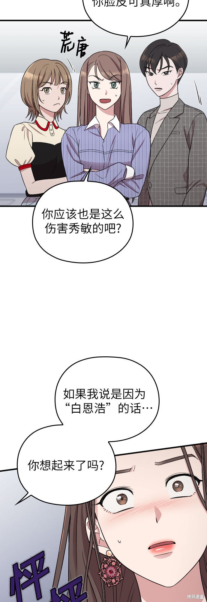 《请和我的老公结婚》漫画最新章节第12话免费下拉式在线观看章节第【31】张图片