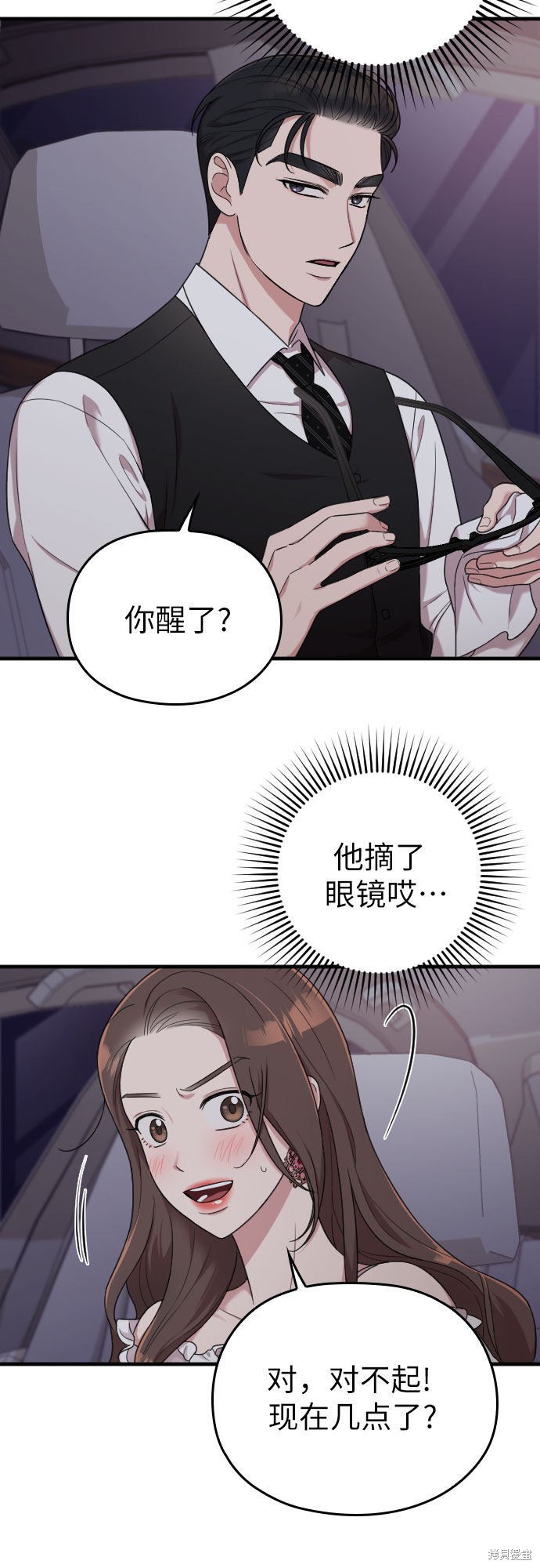 《请和我的老公结婚》漫画最新章节第13话免费下拉式在线观看章节第【62】张图片