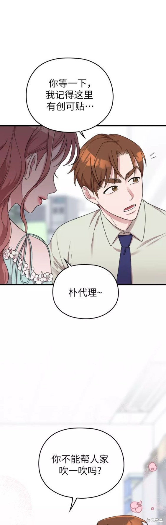 《请和我的老公结婚》漫画最新章节第19话免费下拉式在线观看章节第【43】张图片