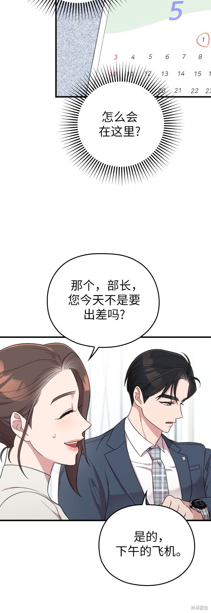 《请和我的老公结婚》漫画最新章节第16话免费下拉式在线观看章节第【56】张图片