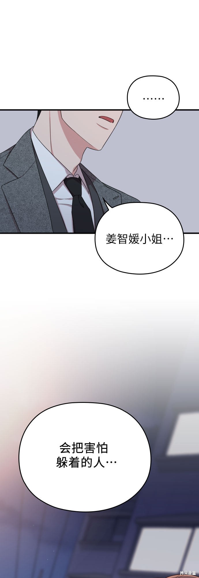 《请和我的老公结婚》漫画最新章节第14话免费下拉式在线观看章节第【66】张图片