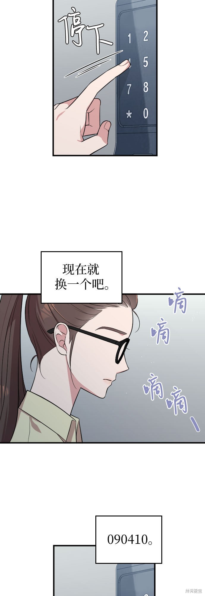 《请和我的老公结婚》漫画最新章节第3话免费下拉式在线观看章节第【5】张图片