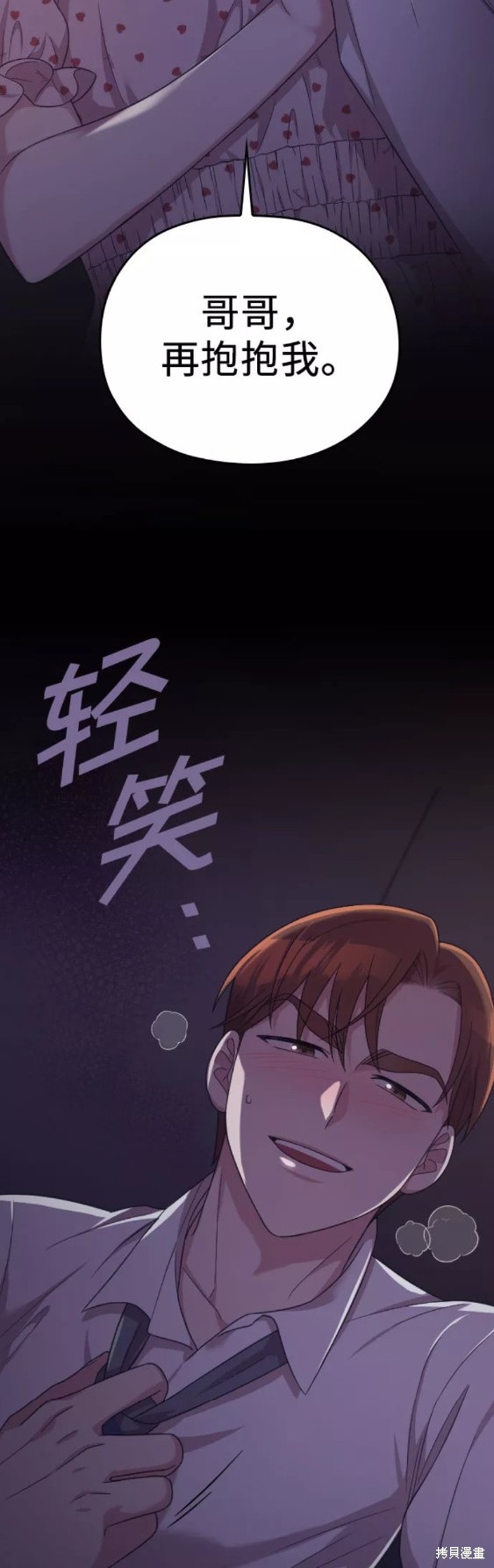 《请和我的老公结婚》漫画最新章节第21话免费下拉式在线观看章节第【53】张图片