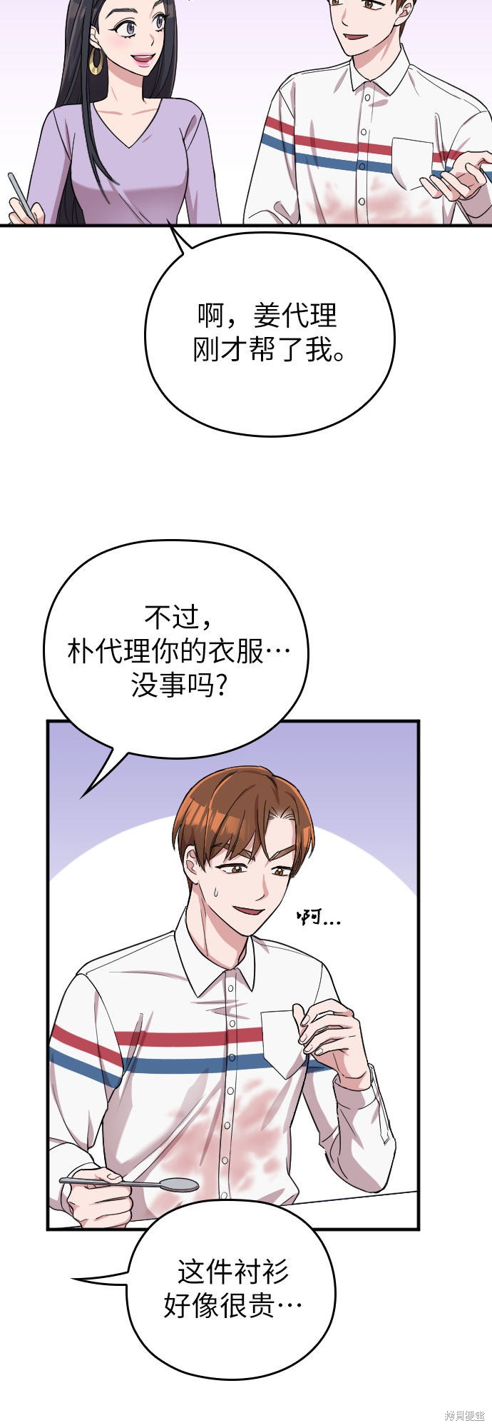 《请和我的老公结婚》漫画最新章节第7话免费下拉式在线观看章节第【9】张图片