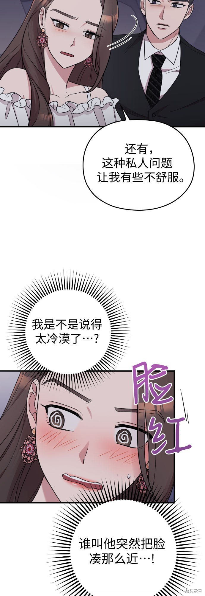 《请和我的老公结婚》漫画最新章节第14话免费下拉式在线观看章节第【6】张图片