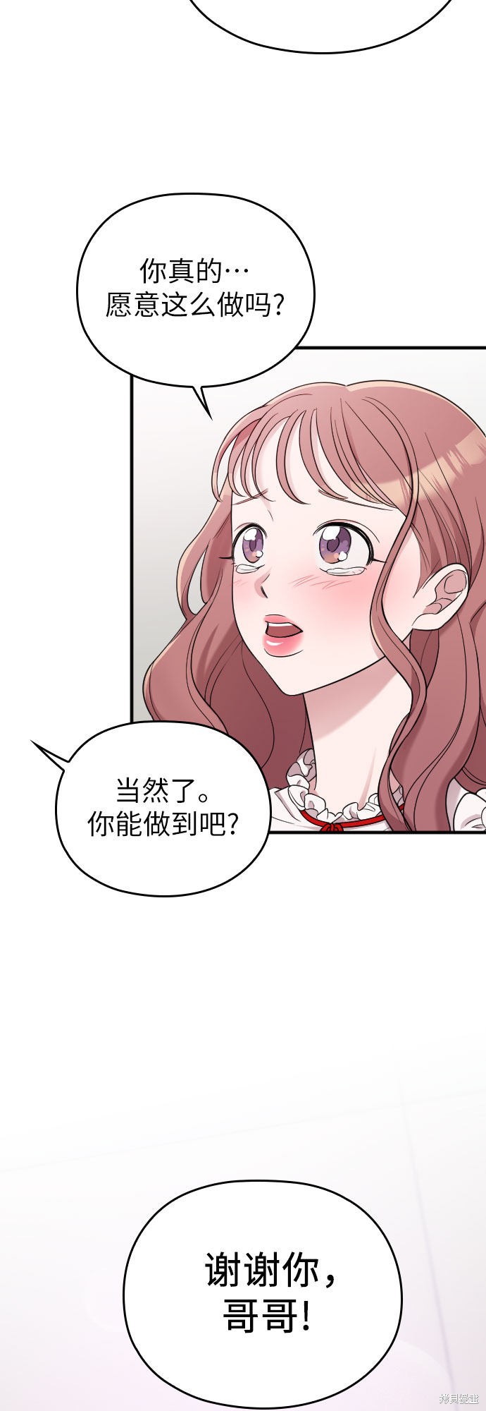 《请和我的老公结婚》漫画最新章节第16话免费下拉式在线观看章节第【25】张图片