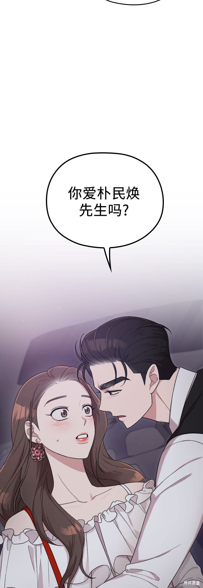 《请和我的老公结婚》漫画最新章节第13话免费下拉式在线观看章节第【72】张图片