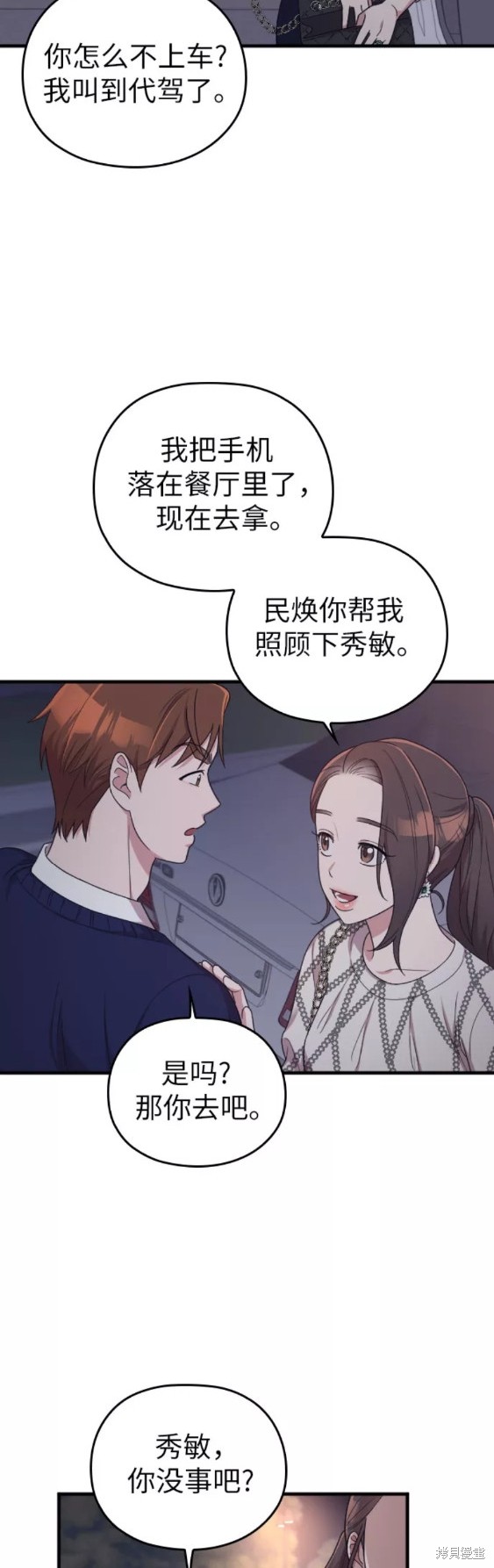 《请和我的老公结婚》漫画最新章节第21话免费下拉式在线观看章节第【40】张图片