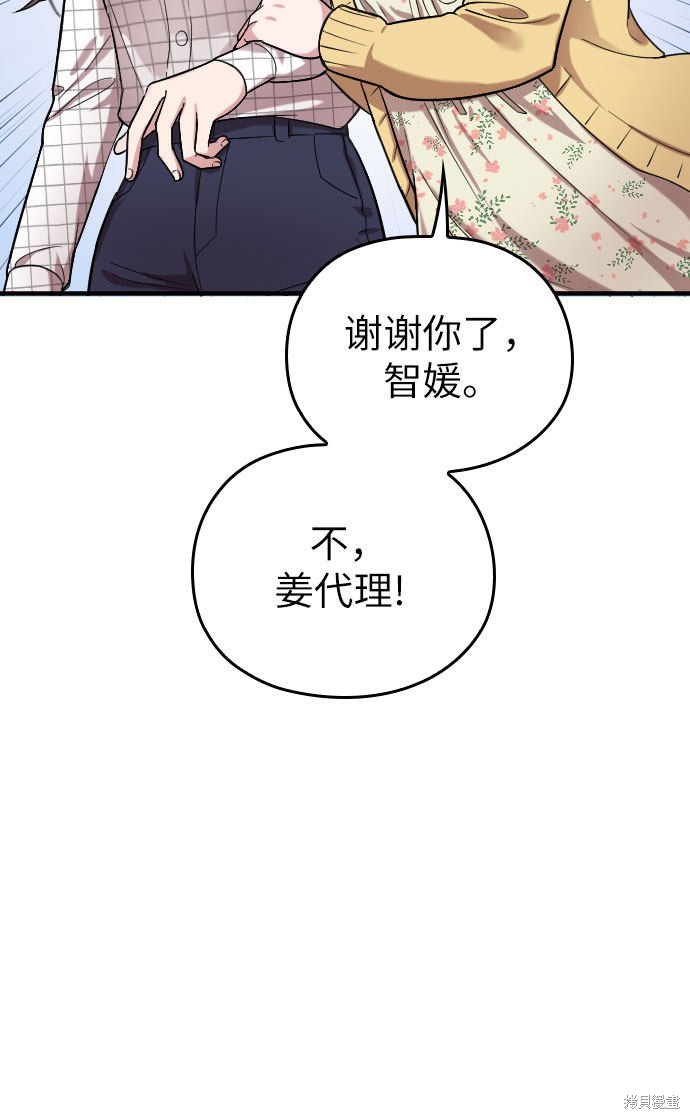 《请和我的老公结婚》漫画最新章节第7话免费下拉式在线观看章节第【19】张图片