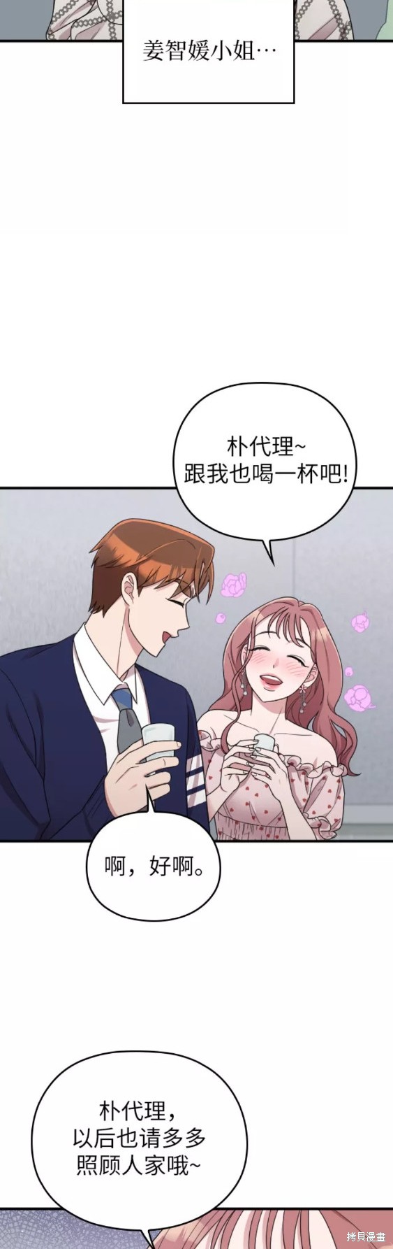 《请和我的老公结婚》漫画最新章节第21话免费下拉式在线观看章节第【31】张图片