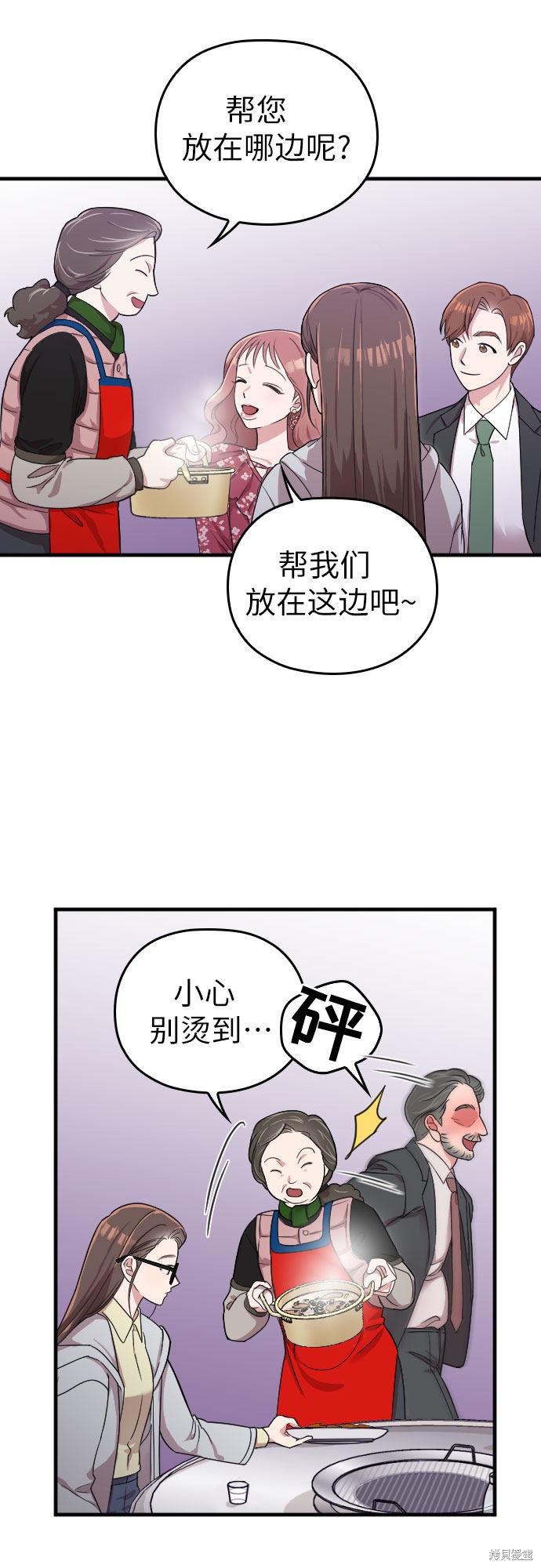 《请和我的老公结婚》漫画最新章节第4话免费下拉式在线观看章节第【23】张图片