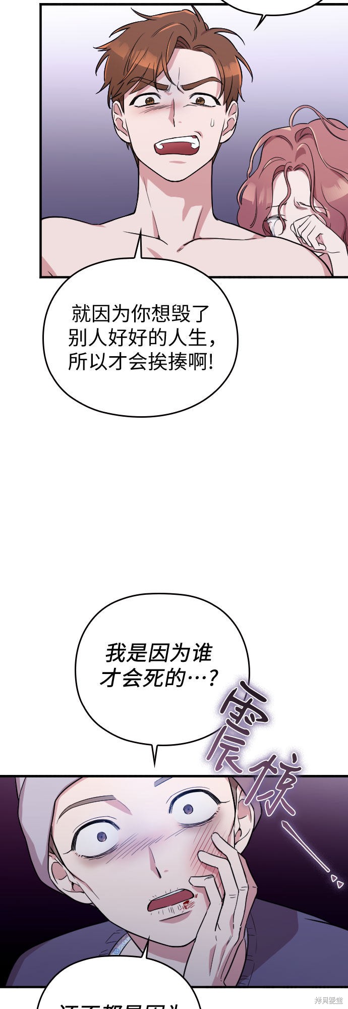 《请和我的老公结婚》漫画最新章节第1话免费下拉式在线观看章节第【54】张图片