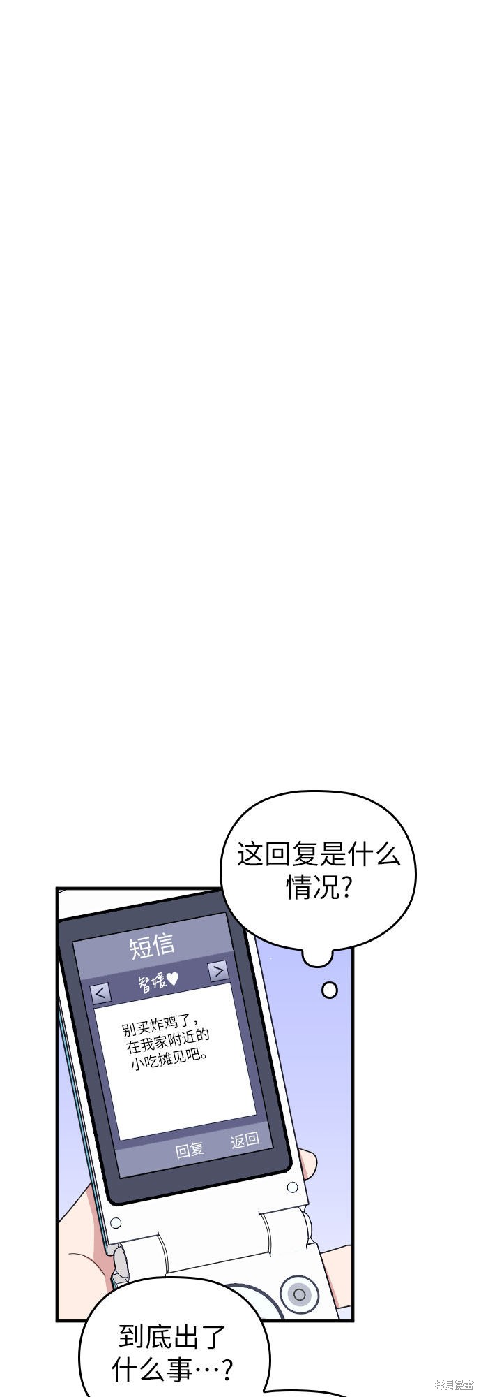 《请和我的老公结婚》漫画最新章节第3话免费下拉式在线观看章节第【23】张图片