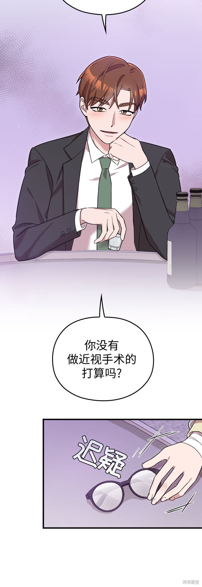 《请和我的老公结婚》漫画最新章节第4话免费下拉式在线观看章节第【51】张图片