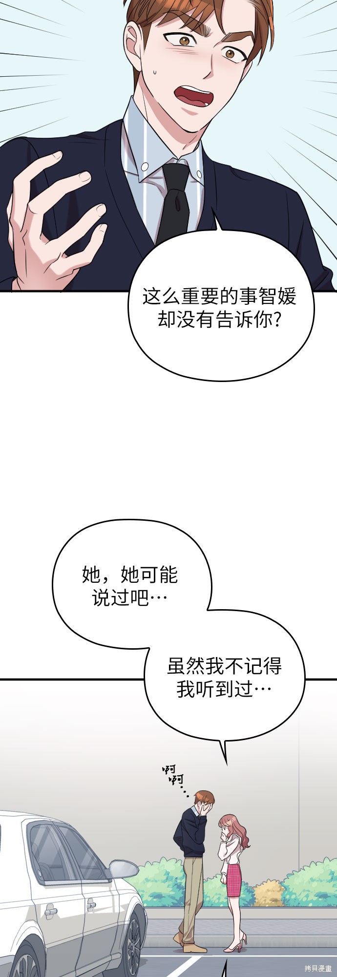 《请和我的老公结婚》漫画最新章节第16话免费下拉式在线观看章节第【22】张图片