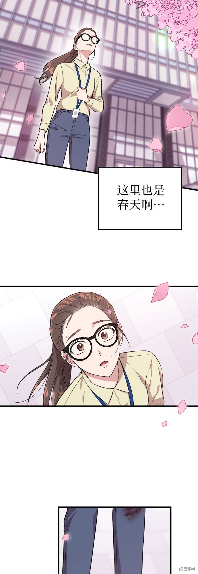 《请和我的老公结婚》漫画最新章节第2话免费下拉式在线观看章节第【50】张图片