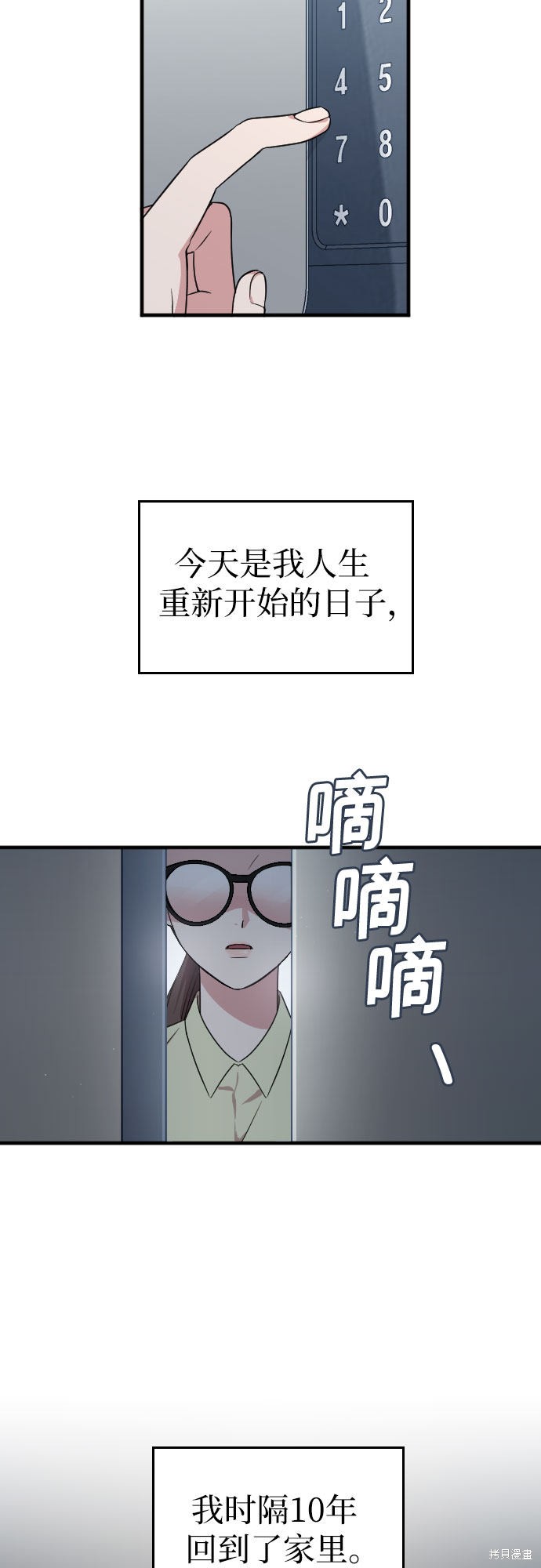 《请和我的老公结婚》漫画最新章节第3话免费下拉式在线观看章节第【6】张图片