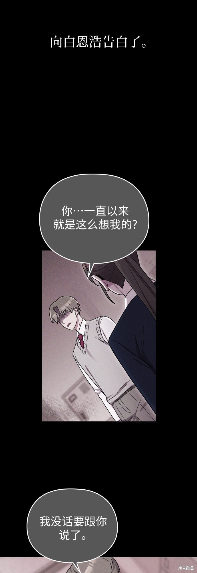 《请和我的老公结婚》漫画最新章节第13话免费下拉式在线观看章节第【56】张图片