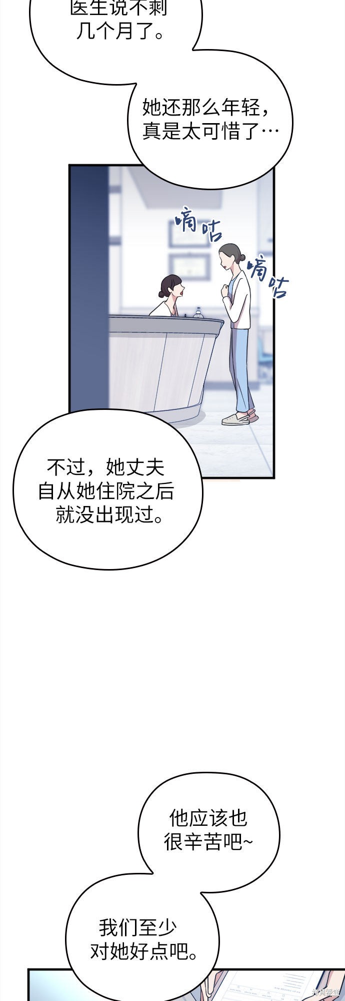 《请和我的老公结婚》漫画最新章节第1话免费下拉式在线观看章节第【7】张图片