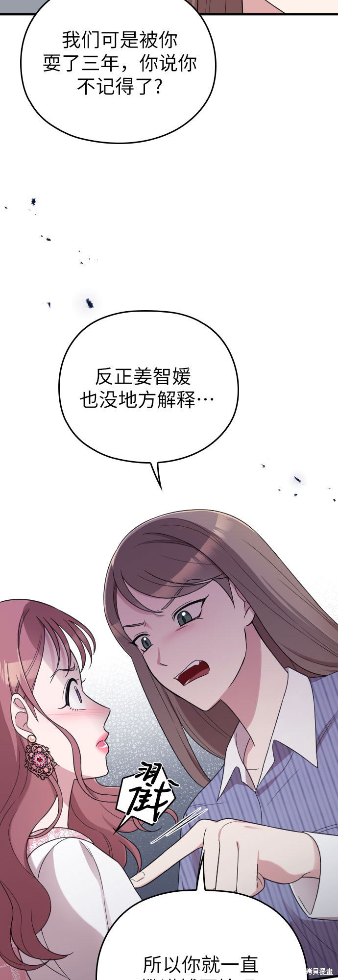 《请和我的老公结婚》漫画最新章节第13话免费下拉式在线观看章节第【27】张图片