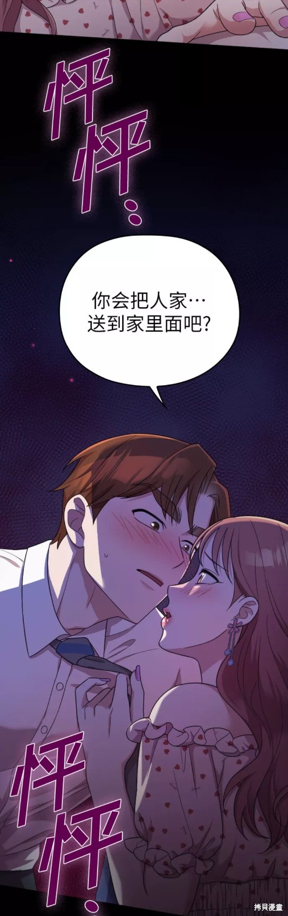 《请和我的老公结婚》漫画最新章节第21话免费下拉式在线观看章节第【47】张图片