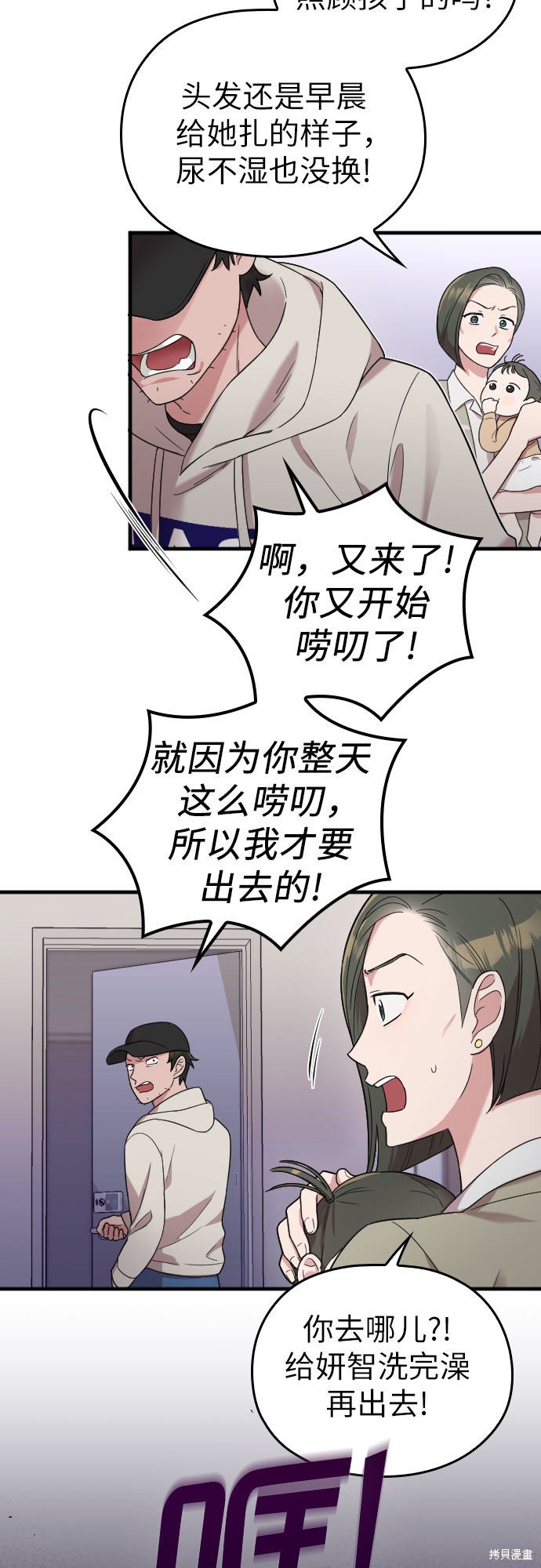 《请和我的老公结婚》漫画最新章节第9话免费下拉式在线观看章节第【30】张图片