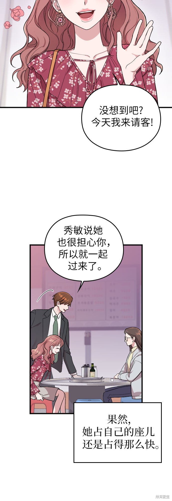 《请和我的老公结婚》漫画最新章节第4话免费下拉式在线观看章节第【8】张图片