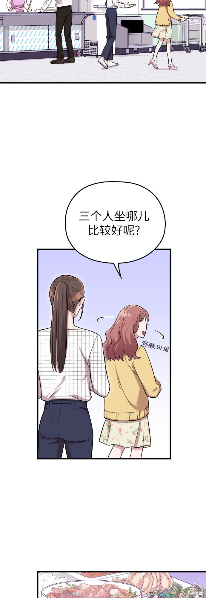 《请和我的老公结婚》漫画最新章节第6话免费下拉式在线观看章节第【34】张图片