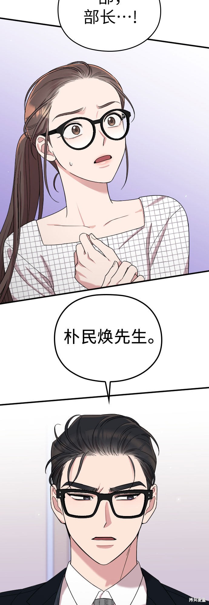 《请和我的老公结婚》漫画最新章节第7话免费下拉式在线观看章节第【61】张图片