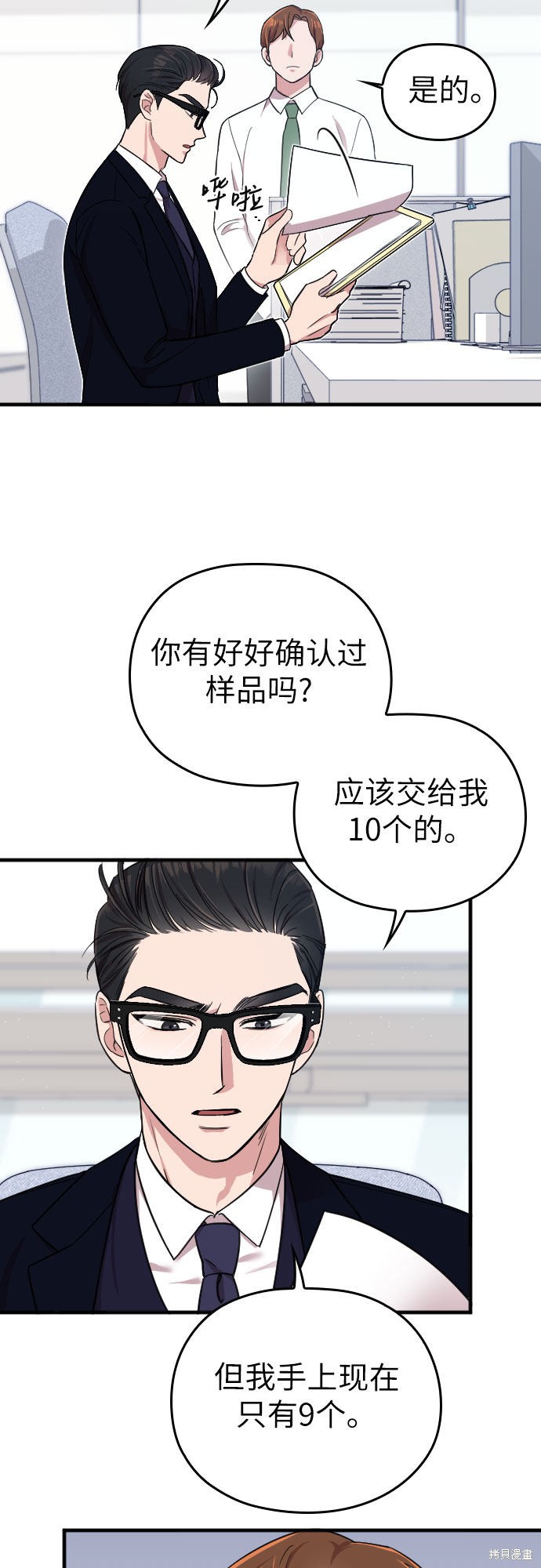 《请和我的老公结婚》漫画最新章节第3话免费下拉式在线观看章节第【26】张图片