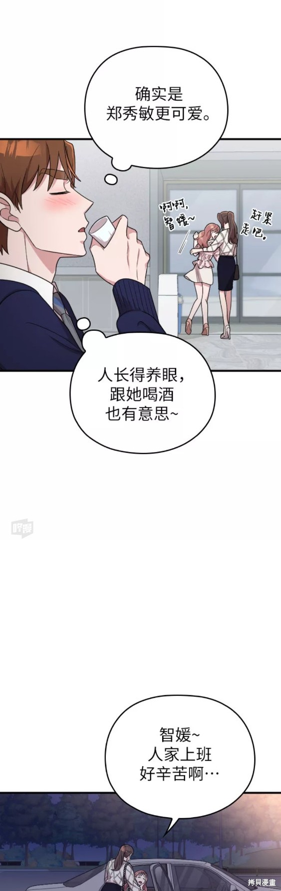 《请和我的老公结婚》漫画最新章节第21话免费下拉式在线观看章节第【37】张图片