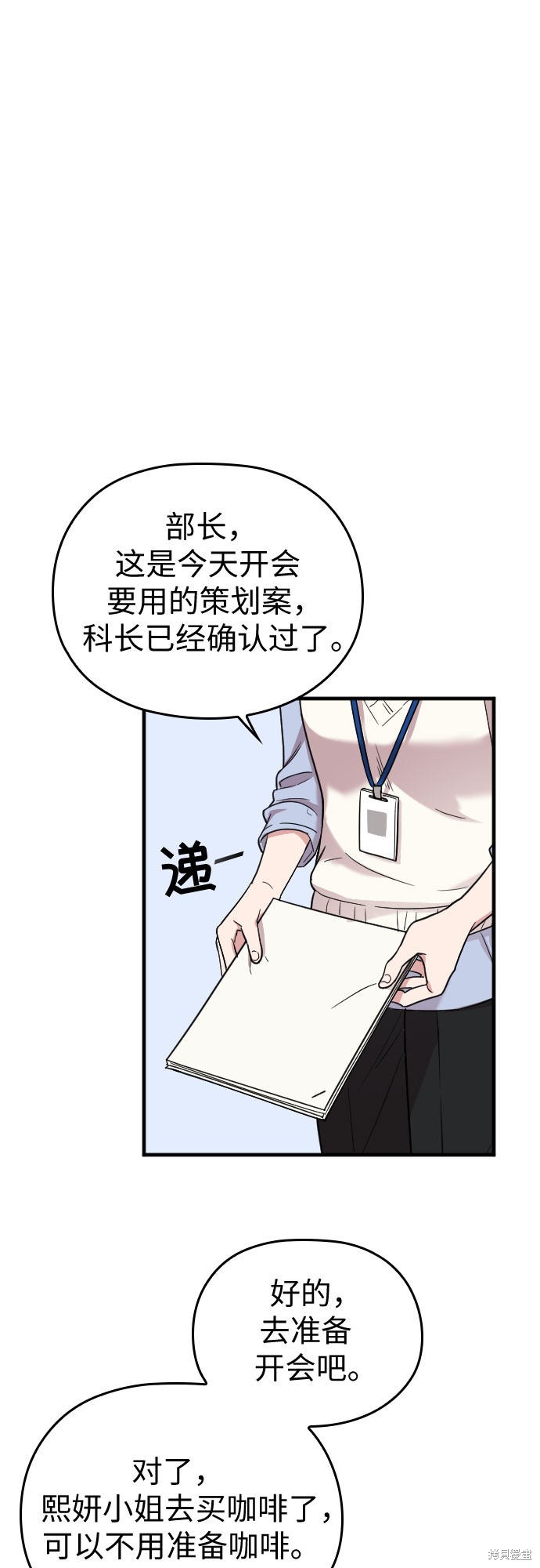 《请和我的老公结婚》漫画最新章节第10话免费下拉式在线观看章节第【26】张图片