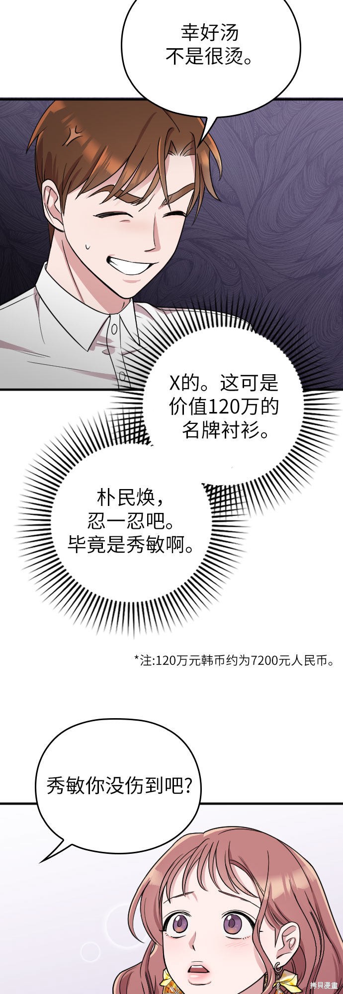 《请和我的老公结婚》漫画最新章节第6话免费下拉式在线观看章节第【41】张图片