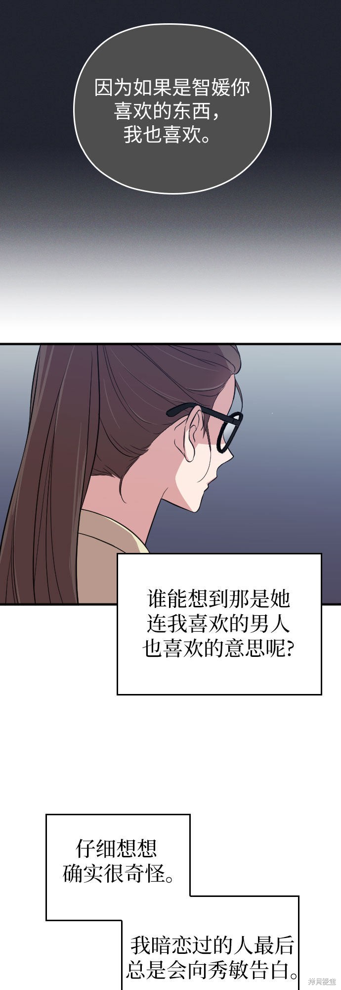 《请和我的老公结婚》漫画最新章节第3话免费下拉式在线观看章节第【10】张图片