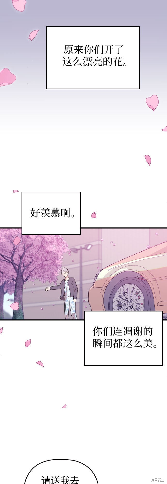 《请和我的老公结婚》漫画最新章节第1话免费下拉式在线观看章节第【13】张图片