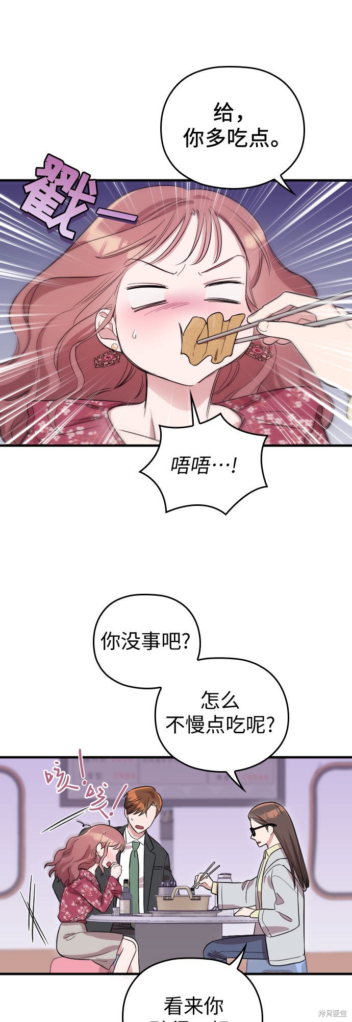 《请和我的老公结婚》漫画最新章节第4话免费下拉式在线观看章节第【40】张图片