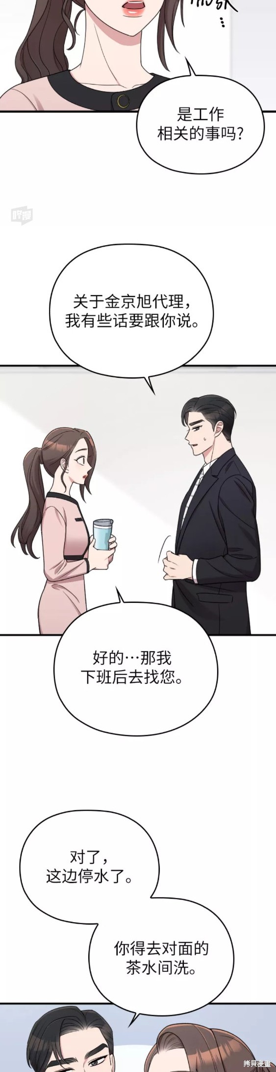 《请和我的老公结婚》漫画最新章节第20话免费下拉式在线观看章节第【4】张图片